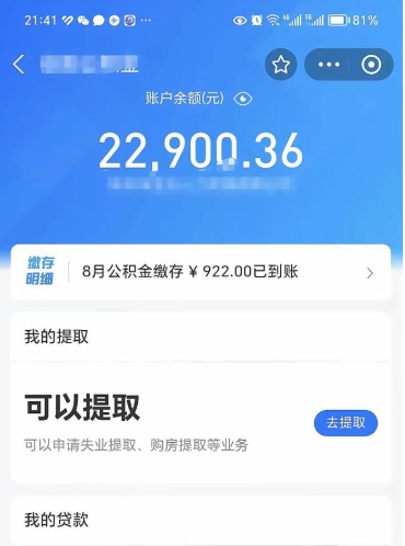 四平代提公积金怎么收费（代提公积金多少费用）